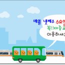 명진교통(주) 이미지