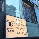 브라더야끼 | 묵동 맛집 브라더야끼 서울 오마카세 분위기의 양갈비 맛집