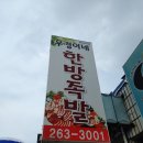 우경이네한방족발