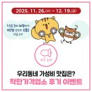 ㈜삼원산업 | [이벤트] 착한가격업소 이용하고 4만원 상당의 선물도 받자! 🎁 | 우리동네가게 응원이벤트
