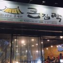 큰집막창왜관점