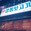 신깡통뒷고기부천