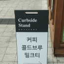 커브사이드스텐드로스터리
