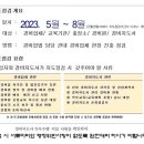 2023 상반기 관할 경찰서 지도점검 참고 사항 이미지