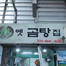 옛곰탕집 이미지
