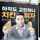 피자나라 치킨공주 파주문산점 이미지