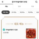 동우가마솥떡볶이 이미지