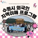 PLAY FUN | 2025 제3회 수원시 외국인 지역이해 프로그램 참여 후기: Exploring Suwon for International Students