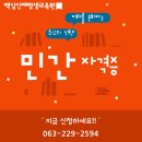 229-2-000021 | #효자동 #핵심인재평생교육원 🎓 직접 경험하는 교육의 힘! 오프라인 민간자격증 과정으로 미래를 준비...