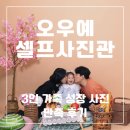 공주에 빠져 있는 4살 아기와 함께하는 3인 가족사진 대만족 후기 셀프 스튜디오