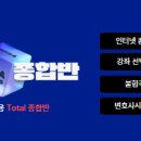 [변시 과외 모집] 형사 쟁점별 사례풀이 파이널(주3회 12회 완성)-전 공형민 소수지도반 형사법 강사 직강(현직 변호사) 이미지