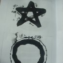 서예 기초 이미지