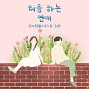 가정헤어[A반] | [아내] 세종 트리니움 자연분만 후 입원 후기
