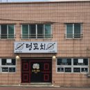 텅꼬치성산동남점