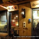 믕게의 맛집 40호 홍대의 대표 일본라멘집 "하카타분코 vs 산쪼메 " 이미지