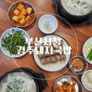 경주돼지국밥 - 경주시 | 부산시청국밥 부산시청점심 부산시청돼지국밥 돼지국밥맛집 연제구맛집 경주돼지국밥 아이랑 솔직 후기