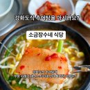 자연산고추장추어탕 이미지