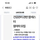 앱 테스트 재택알바? 해본사람 이미지