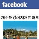 (주)제주해양레저체험파크 이미지