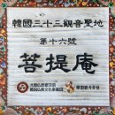 고산사목조석가모니불좌상 | [한려해상국립공원] 관음성지 남해 금산 보리암南海 錦山菩提庵 2