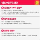 화성LNG