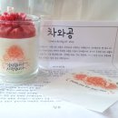 차와공