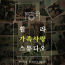 사진사랑스튜디오 이미지