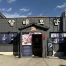 보쌈집 - 충주시 연수동산로3길 10 | 진주 평거동 맛집 찾는다면 🍖 2대째 이어온 전통 보쌈집 방문 후기