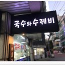 정성 수제비 이미지