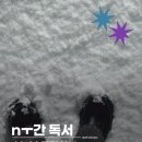 한아주 | [독서기록/nㅜ간독서] '스노볼 드라이브' & '지구에서 한아뿐' 후기