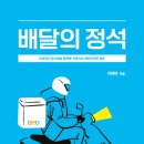 두산건설유니온 노동조합 | 라이더 입문 / '배달의 정석'(서평)