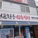 왜관중학교 | 칠곡 가산 맛집 추천 칠곡 한식 맛집 청온한우정육식당