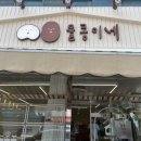 율콩이네 이미지