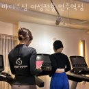 바디스짐 언주역점 이미지