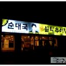 설악추어탕 한모듬 이미지