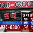 샘터부동산공인중개사사무소 이미지