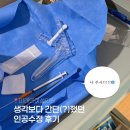 수정-22 | 미래연 자연주기 인공수정 시술 후기(페라마정, 오비드렐 자가주사)증상?무증상