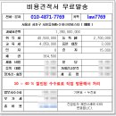 서초법무사 - 등기이전기간 그리고 비용 이미지