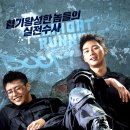 (주)현대그린푸드 경찰대학 학생식당 | 영화 청년경찰 (Midnight Runners, 2017) 후기