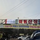 우이동] 여름 핫플 &#39;미림산장&#39;이 겨울에도 운영한다는사실!! 뜨끈한 방에서 뜨끈한 백숙먹은 내돈내산 후기