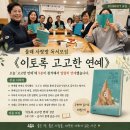 사랑방모임 | 두 번째 읽어도 재미있는 이유 물때사랑방 《이토록 고고한 연예》 독서모임 후기