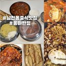남구-004 | 부산 남구 동아중국관 배달 후기 대연동중식 간짜장 짬뽕밥 깐쇼새우 세트