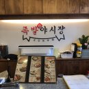 족발야시장노형점 이미지