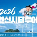 안산시티투어 정기코스(시내권) 네이버블로그
