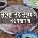 삼우삼천포 이미지