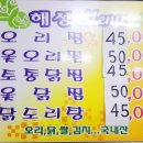 해성오리식당 이미지