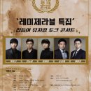 콘서트 뮤지컬 레미제라블 이미지