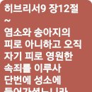에베소서 2 장1절~너희의 허물과 죄로 죽었던 너희를 살리셨도다, 이미지