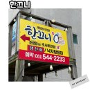 진도장어탕 | 진도 솔비치 맛집 한끄니 진도주민 추천식당