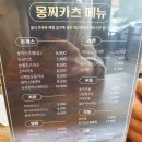 몽찌카츠 | [장유율하맛집] 안심카츠가 맛있는 '몽찌카츠' 솔직후기!(위치, 주차, 메뉴)